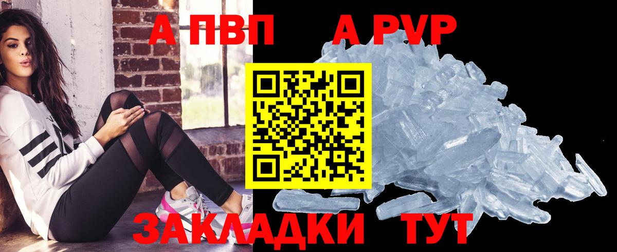 А ПВП Crystall Новокуйбышевск