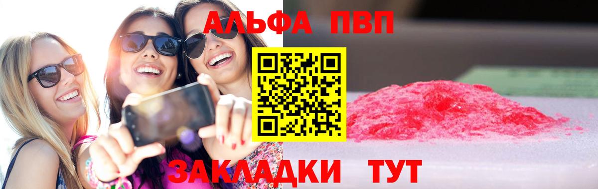 Новокуйбышевск  APVP VHQ  Альфа ПВП кристаллы  А ПВП  Вход с VPN  А ПВП Соль 