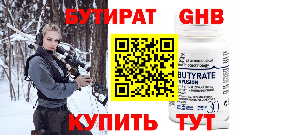 Бутират бутандиол Новокуйбышевск