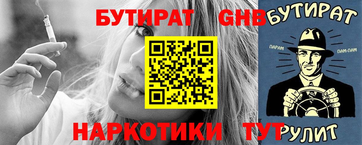 БУТИРАТ вода  Вход с VPN  Новокуйбышевск 