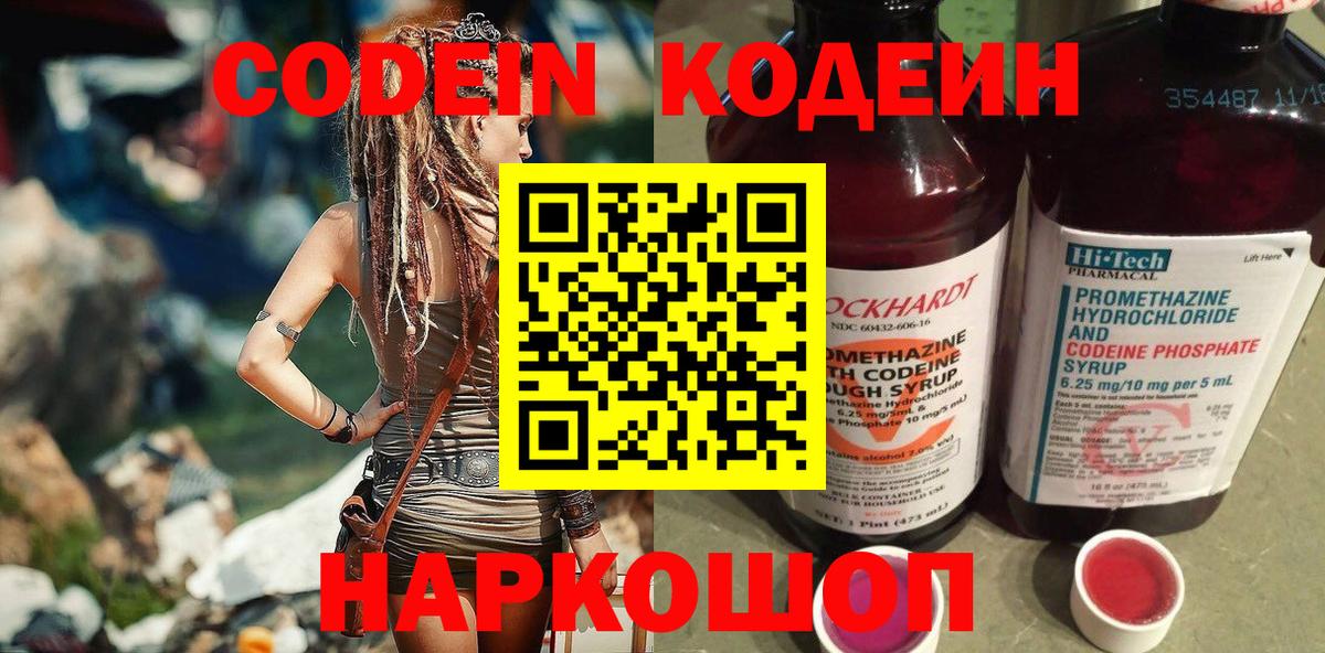Кодеин напиток Lean (лин) Новокуйбышевск