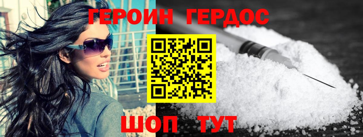 ГЕРОИН VHQ Новокуйбышевск