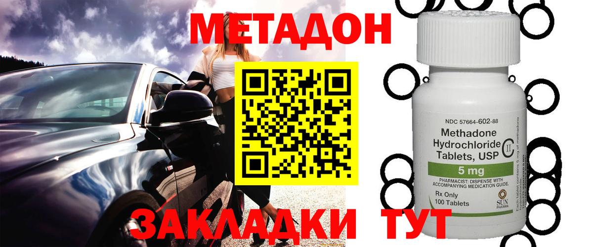 МЕТАДОН кристалл  Вход с VPN  Новокуйбышевск  Метадон methadone 